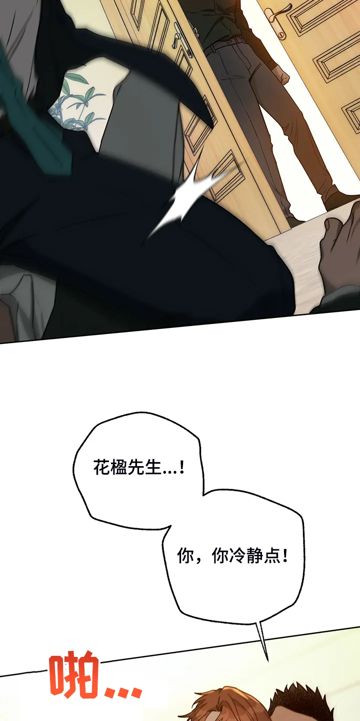 佣兵保镖漫画双男主漫画,第111章：【第二季】一起教训23图