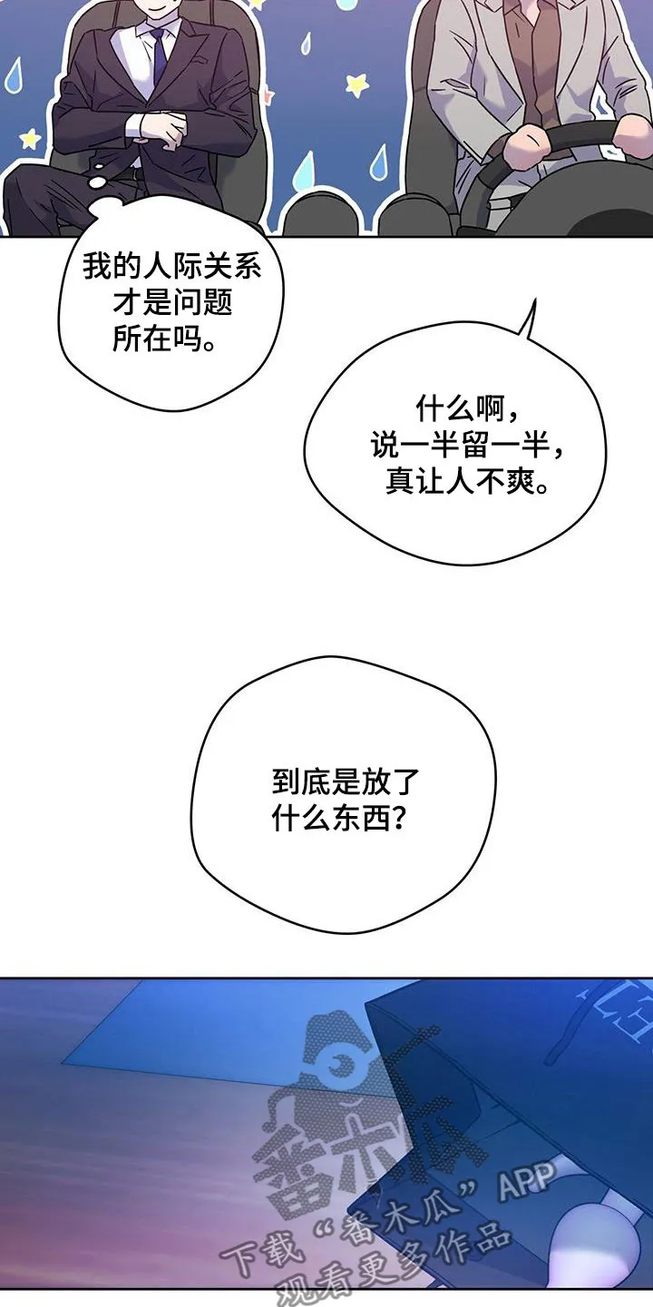 佣兵保镖漫画漫画,第147章：【第三季】礼物25图