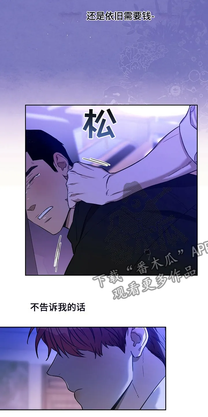 佣兵保镖漫画漫画,第118章：【第二季】什么要求都答应6图