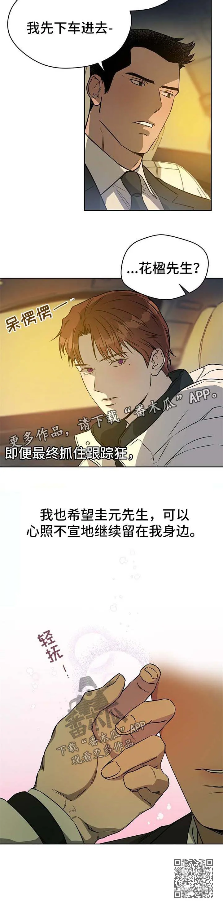 漫画 佣兵保镖漫画,第42章：明目张胆12图