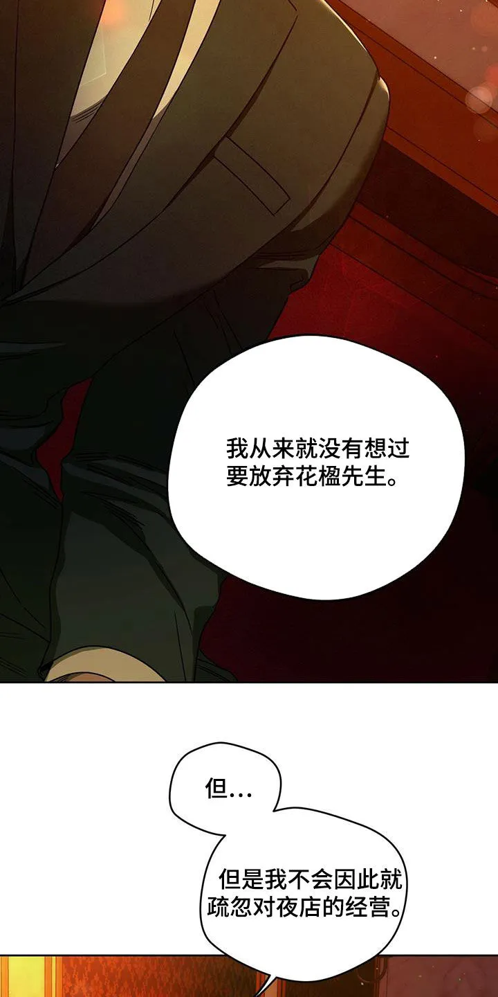 佣兵保镖漫画漫画,第133章：【第二季完结】怎么样都好9图