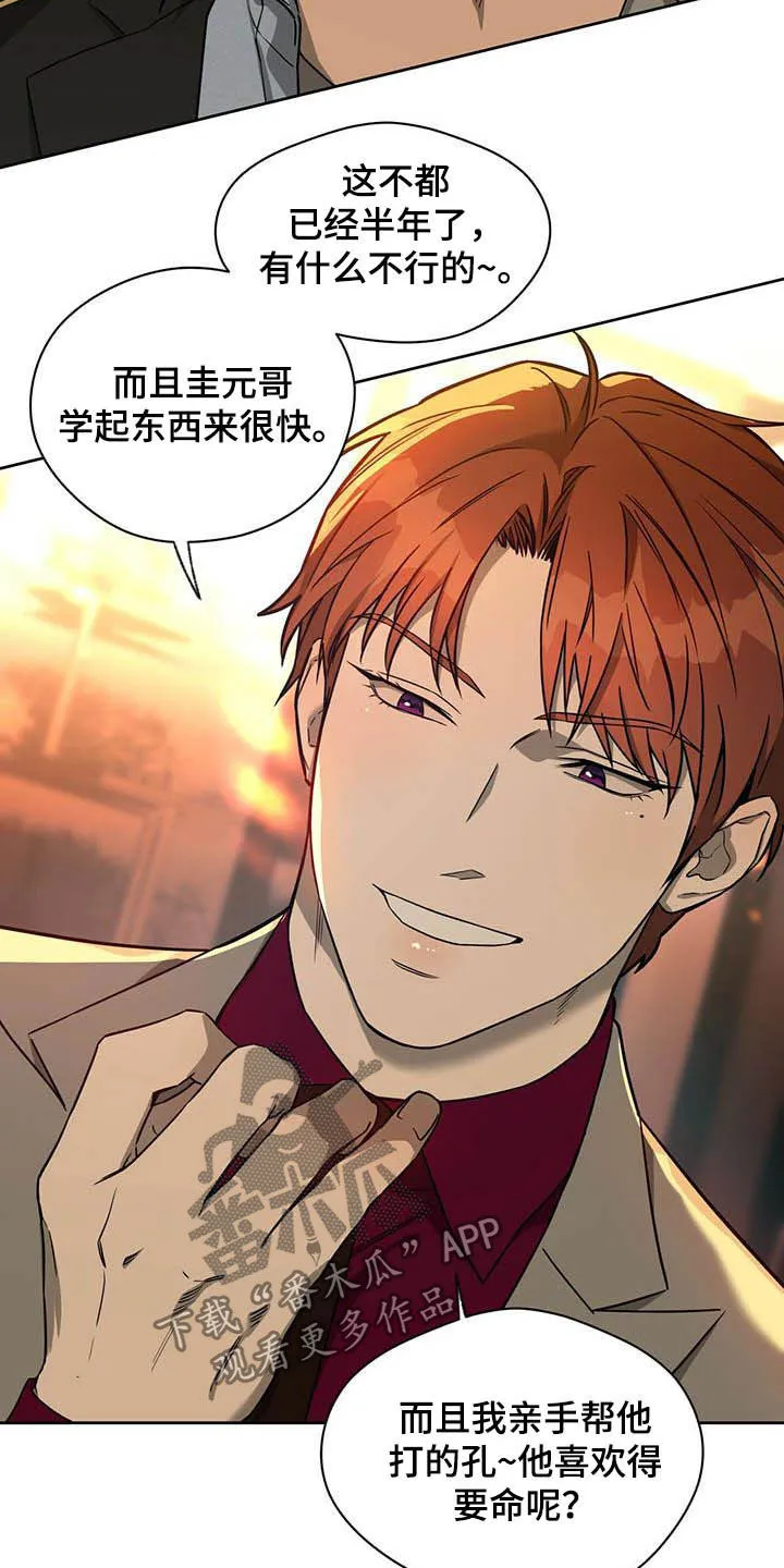 佣兵保镖漫画双男主漫画,第99章：【第二季】聚会21图