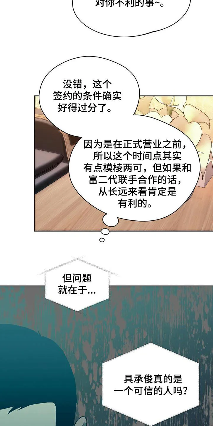 佣兵保镖漫画漫画,第103章：【第二季】犹豫19图