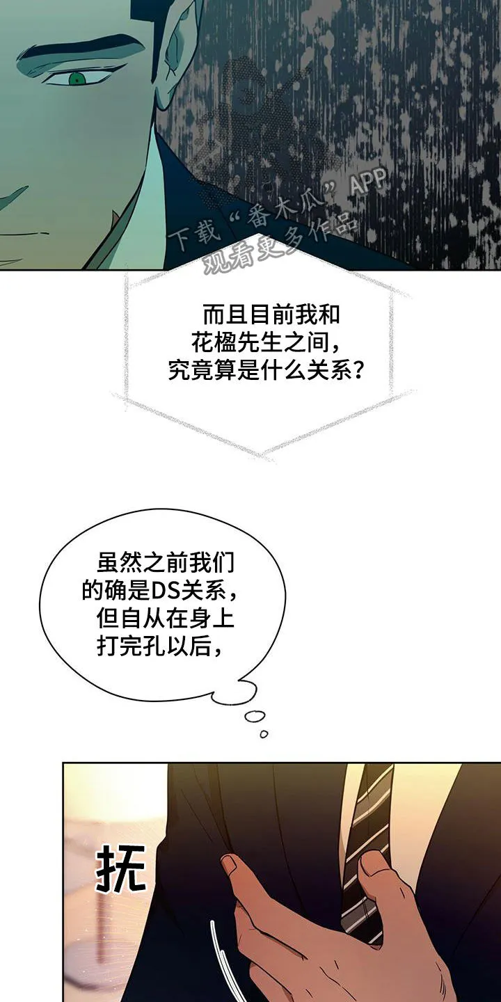 佣兵保镖漫画漫画,第103章：【第二季】犹豫20图
