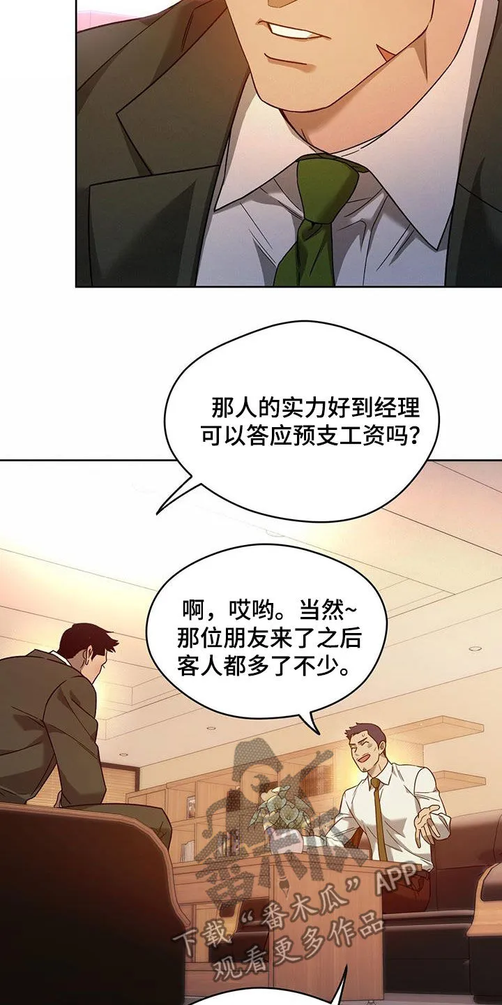 佣兵保镖漫画未删减版免费观看漫画,第142章：【第三季】忙碌9图
