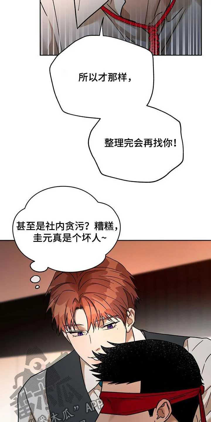 佣兵保镖漫画免费下拉式酷漫屋漫画,第172章：【第三季】配合8图
