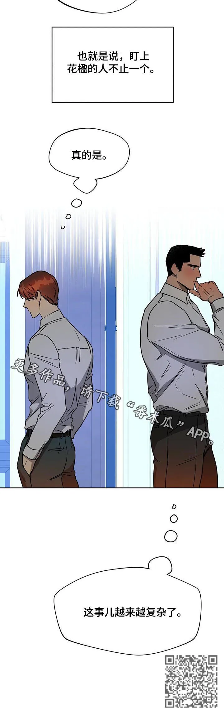 佣兵保镖漫画漫画,第54章：越来越复杂9图