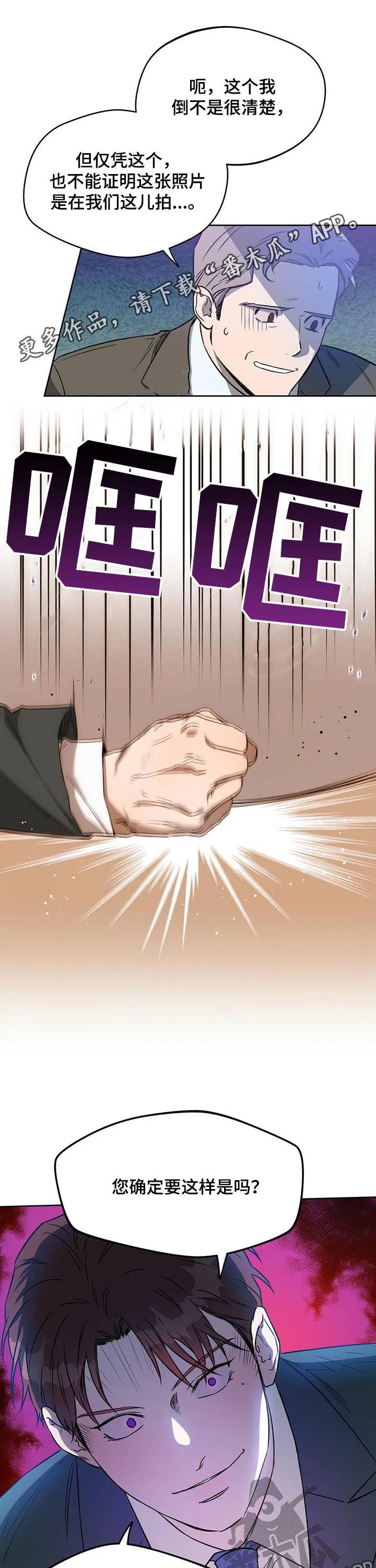 佣兵保镖漫画漫画,第45章：拦住他1图