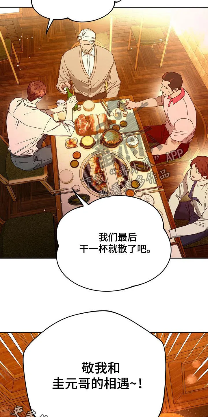 漫画 佣兵保镖漫画,第132章：【第二季】聚餐32图