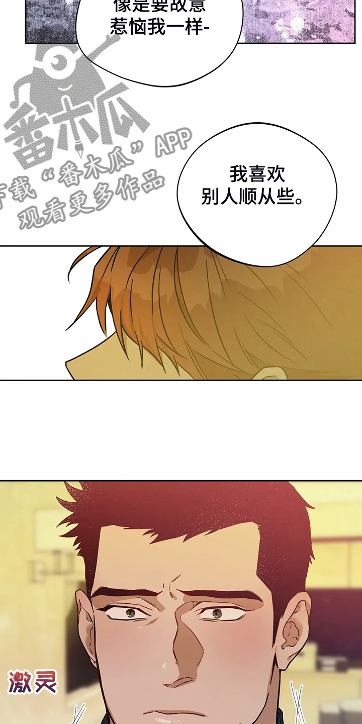 佣兵保镖漫画双男主漫画,第113章：【第二季】轮到你了7图
