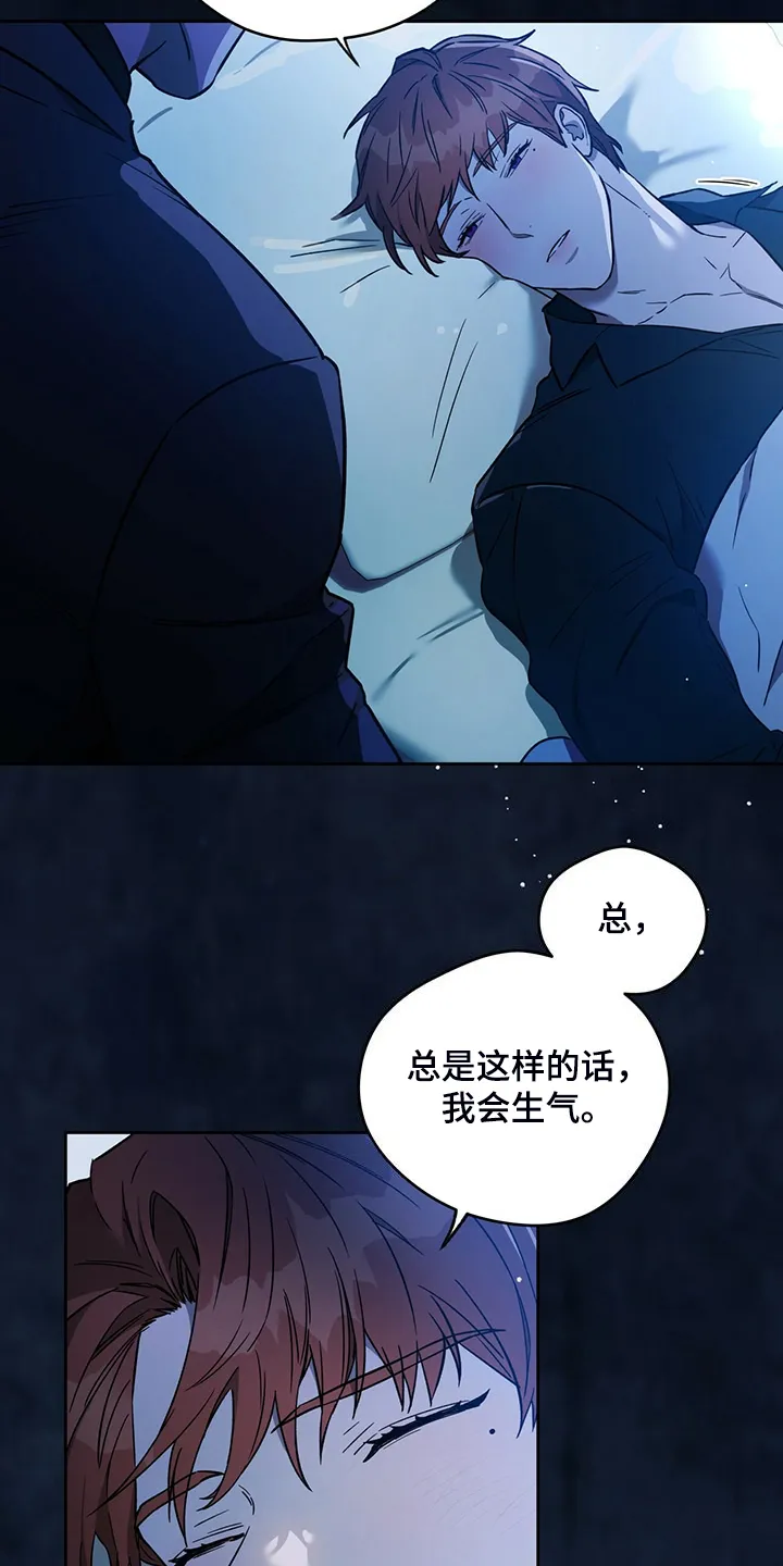 漫画 佣兵保镖漫画,第119章：【第二季】一定查出来21图