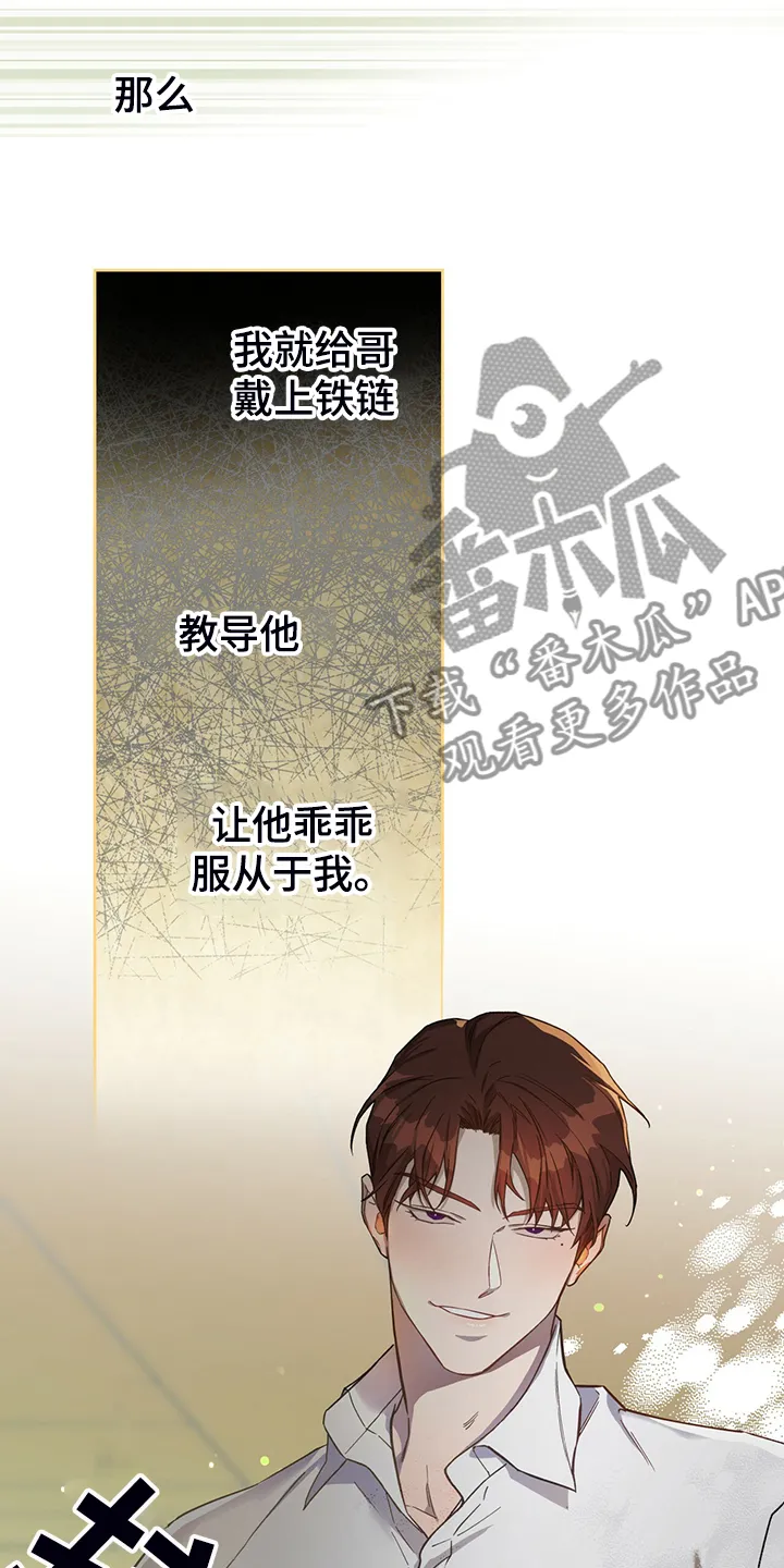 佣兵保镖漫画双男主漫画,第113章：【第二季】轮到你了22图