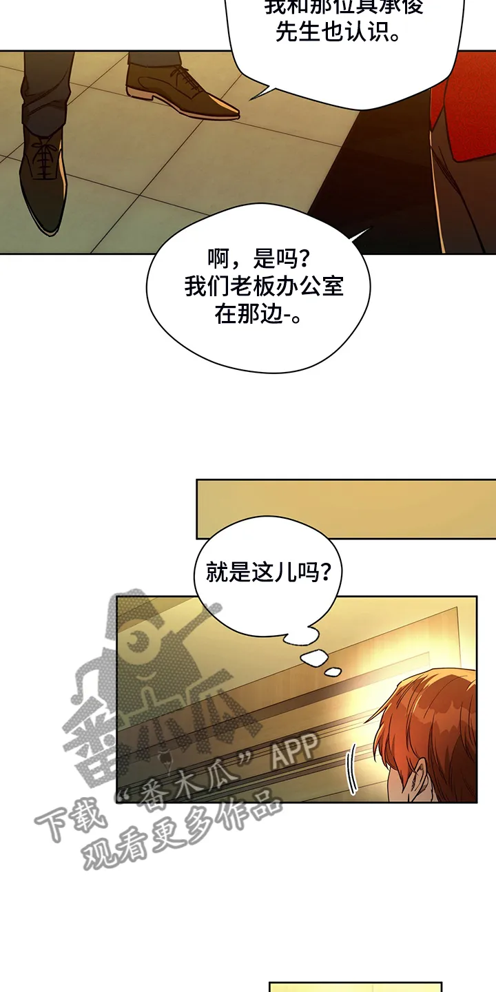 佣兵保镖漫画漫画,第107章：【第二季】确认看看24图
