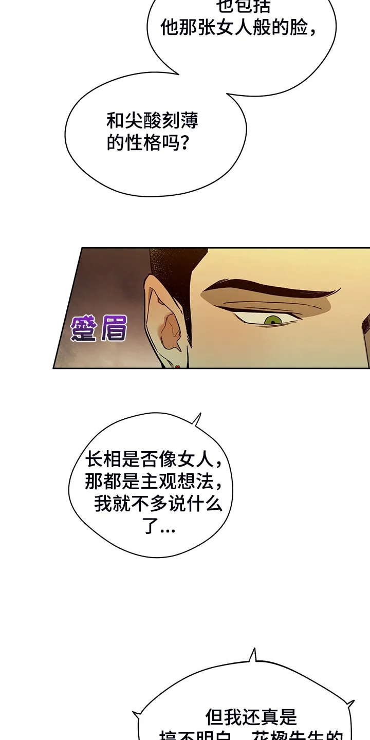 佣兵保镖漫画漫画,第104章：【第二季】只收现金18图