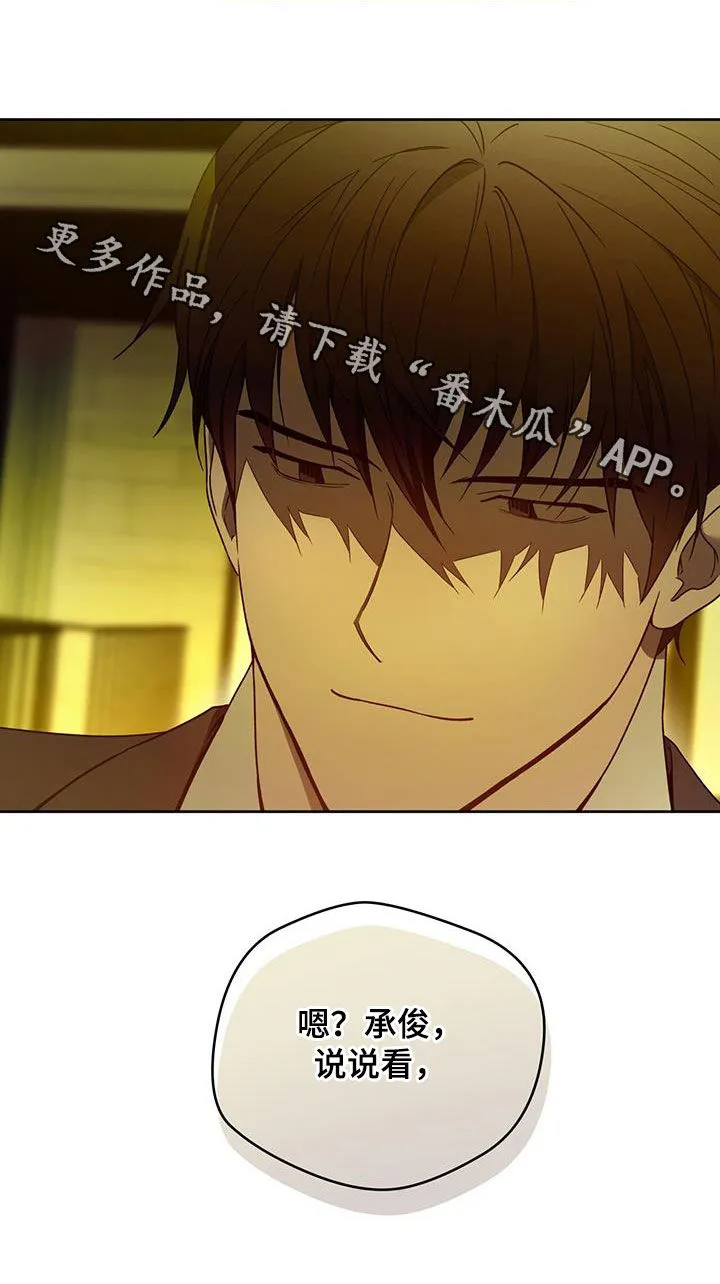佣兵保镖漫画漫画,第143章：【第三季】有福气的人26图