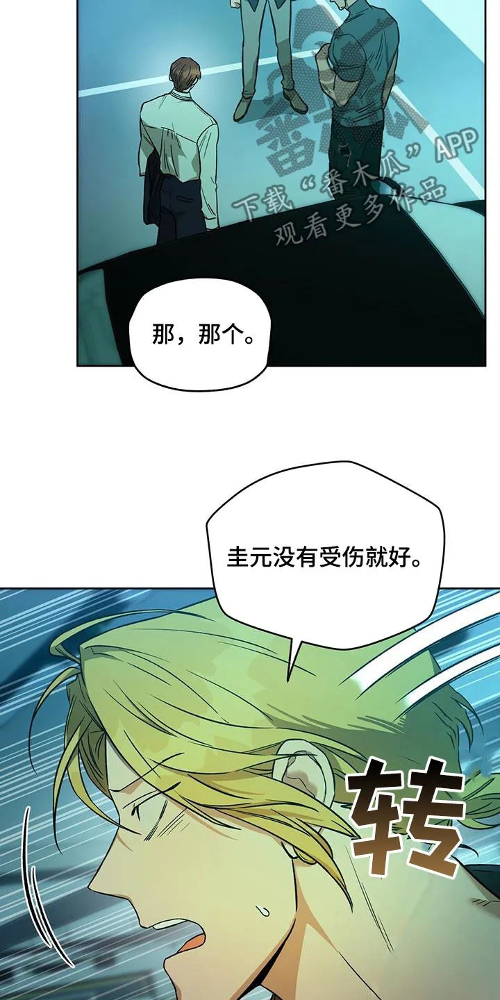 佣兵保镖漫画漫画,第131章：【第二季】感动16图