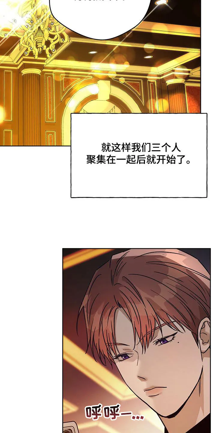 佣兵保镖漫画漫画,第179章：【第三季】牌局16图