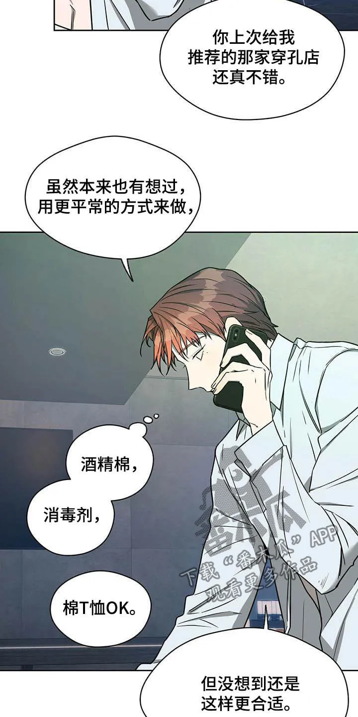 佣兵保镖漫画双男主漫画,第98章：【第二季】主人的衬衣3图