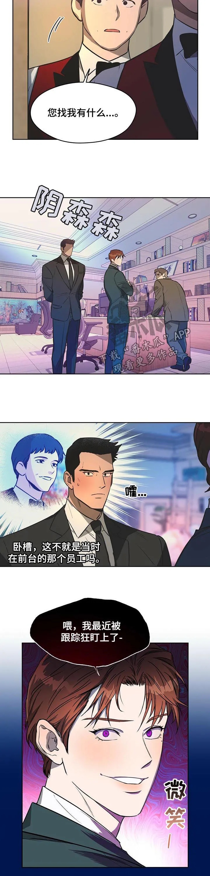 佣兵保镖漫画漫画,第46章：是你吗10图