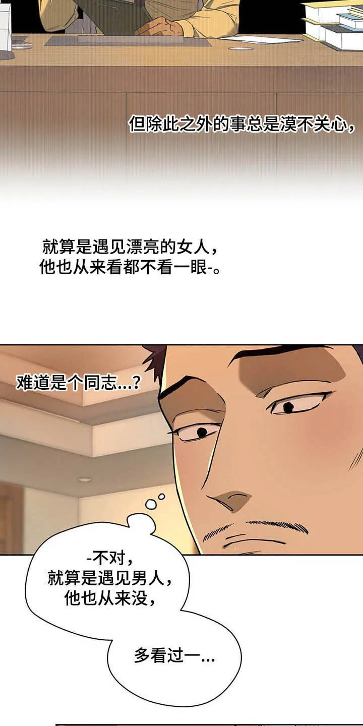 佣兵保镖漫画漫画,第87章：【第二季】异样4图