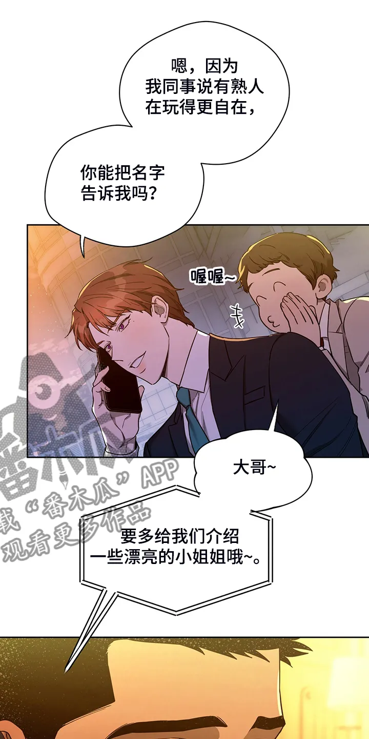 佣兵保镖漫画漫画,第107章：【第二季】确认看看7图