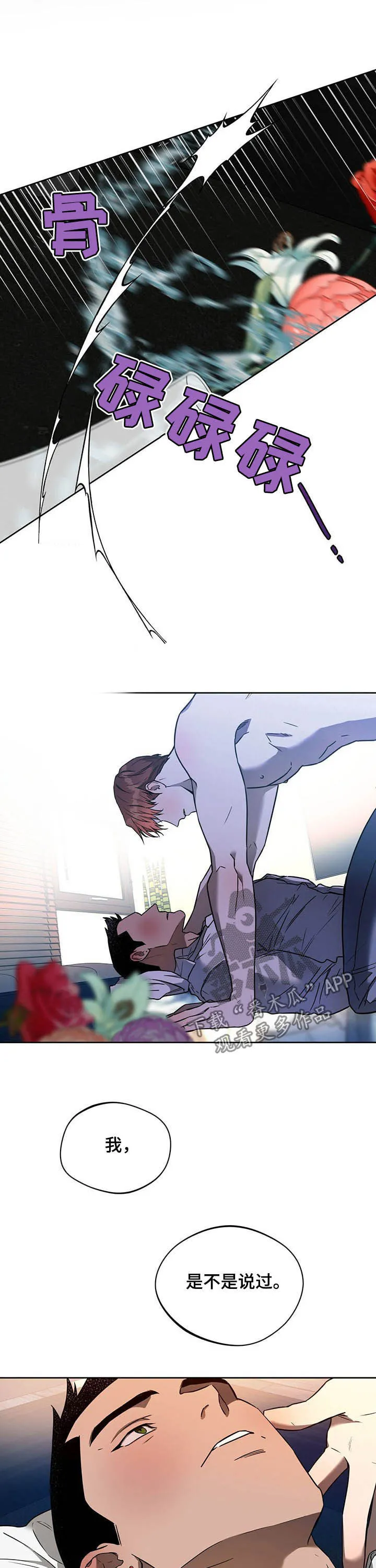 佣兵保镖漫画未删减版免费观看漫画,第82章：【第二季】不会逃走9图