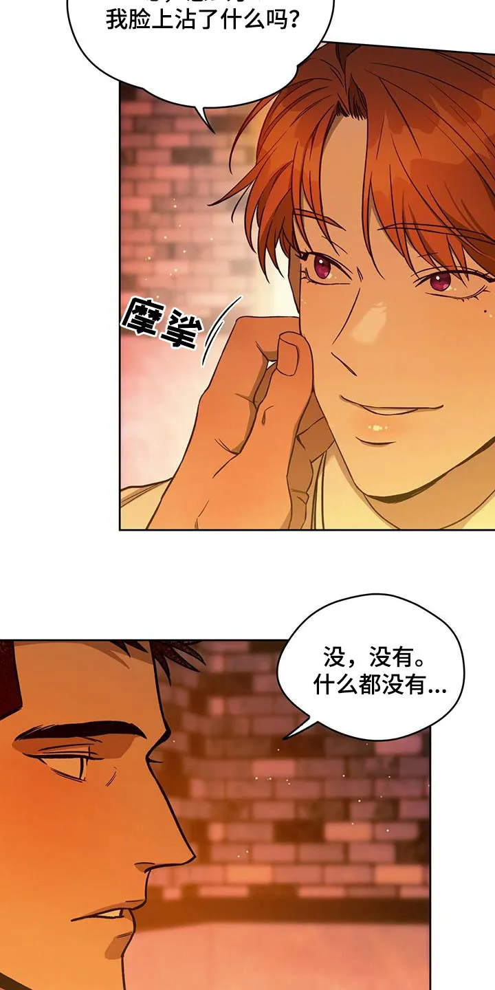 佣兵保镖漫画漫画,第130章：【第二季】骗子5图