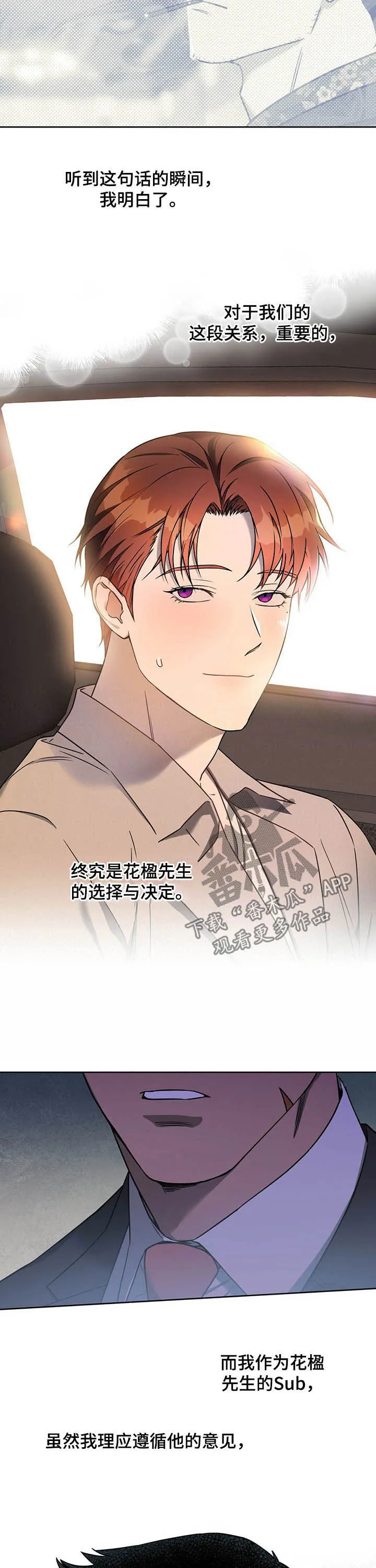 漫画 佣兵保镖漫画,第78章：【第二季】不平等4图