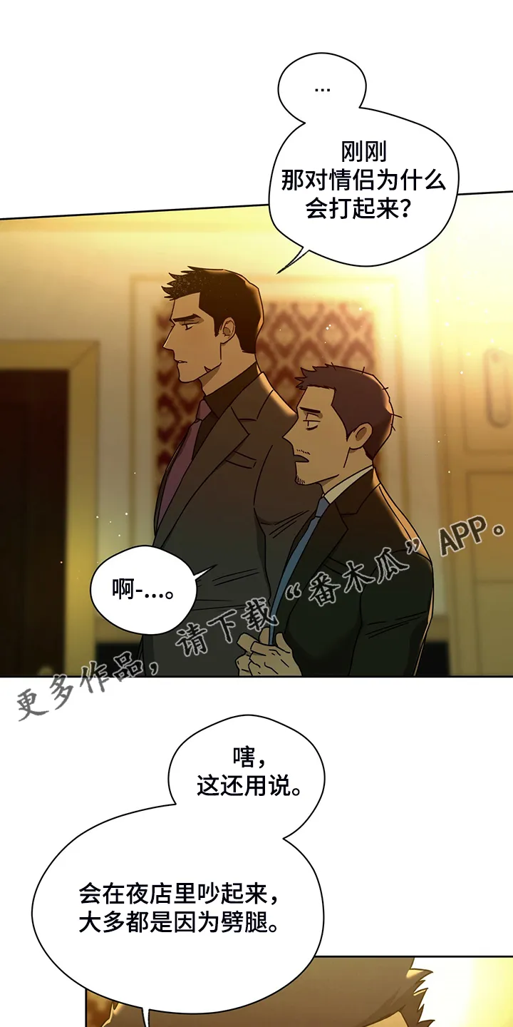 佣兵保镖漫画漫画,第107章：【第二季】确认看看1图