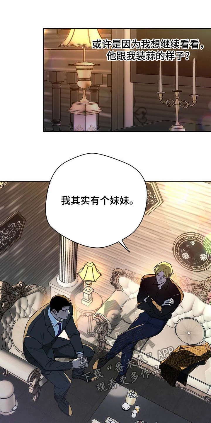 佣兵保镖漫画双男主漫画,第90章：【第二季】让人膈应21图