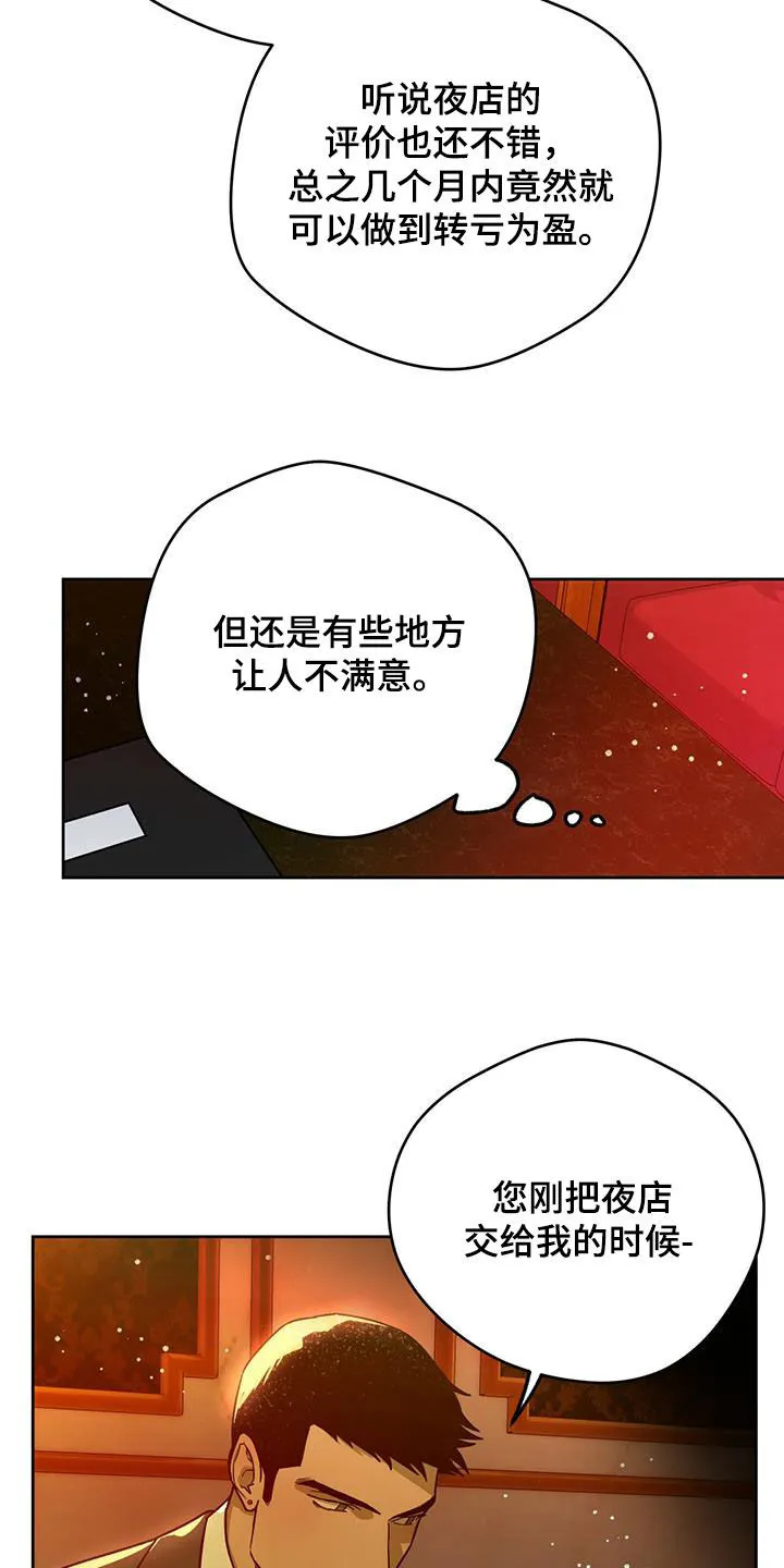 佣兵保镖漫画漫画,第133章：【第二季完结】怎么样都好4图