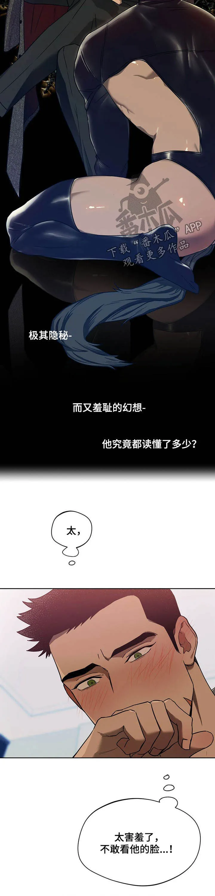 佣兵保镖漫画未删减版免费观看漫画,第82章：【第二季】不会逃走3图