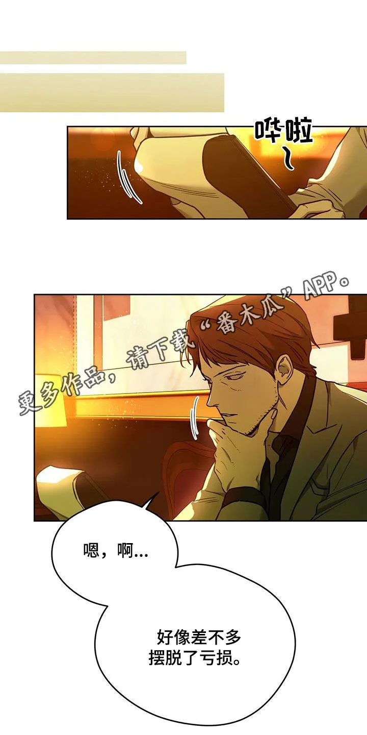 佣兵保镖漫画漫画,第133章：【第二季完结】怎么样都好1图
