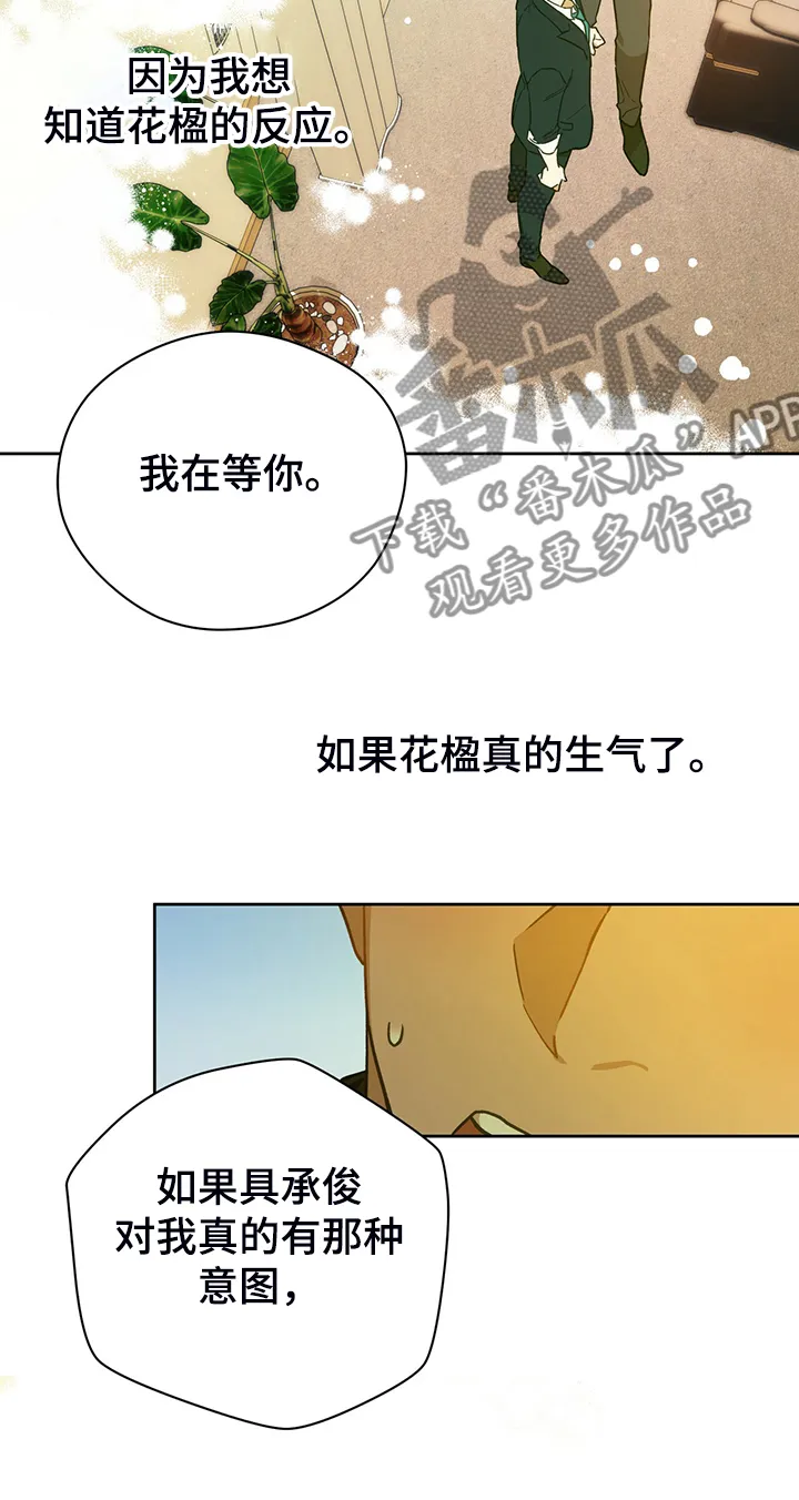 佣兵保镖漫画双男主漫画,第113章：【第二季】轮到你了13图