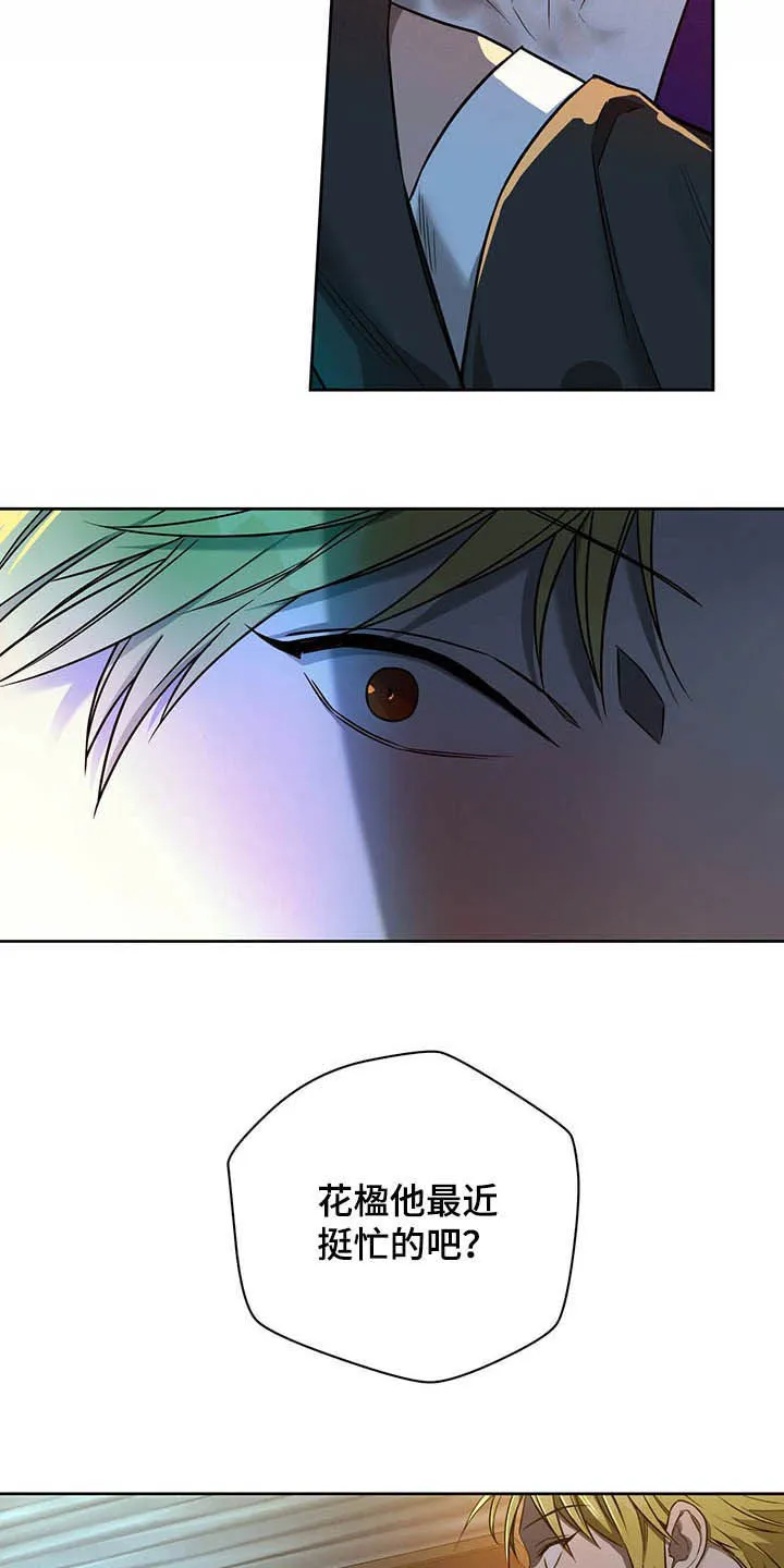 佣兵保镖漫画漫画,第91章：【第二季】离间4图