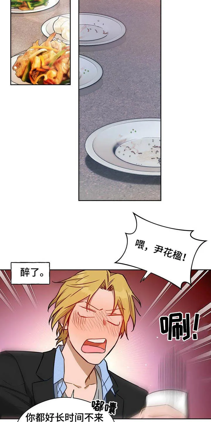 佣兵保镖漫画双男主漫画,第99章：【第二季】聚会15图