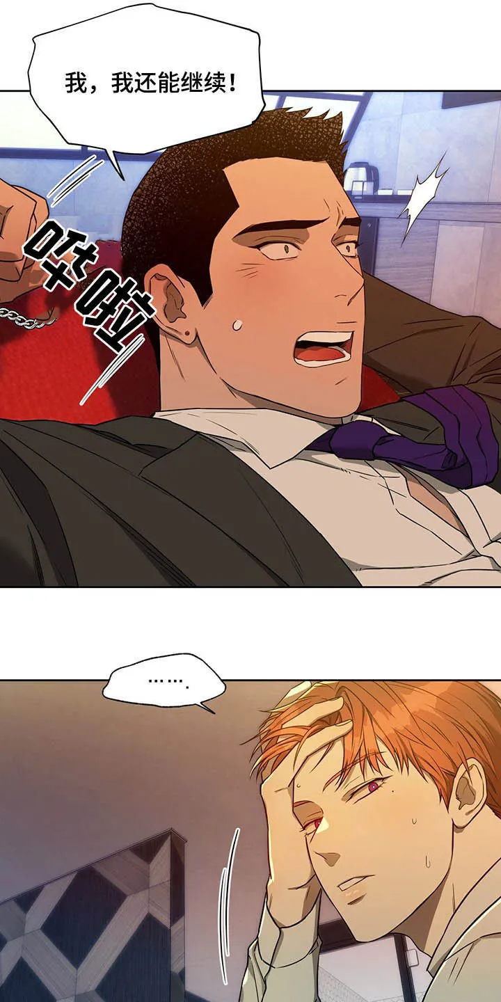 佣兵保镖漫画漫画,第93章：【第二季】新花样8图