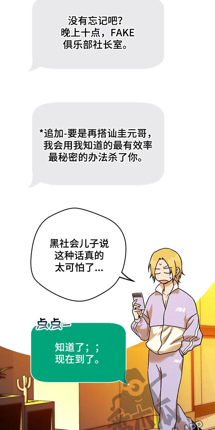 佣兵保镖漫画漫画,第163章：【第三季】答应17图