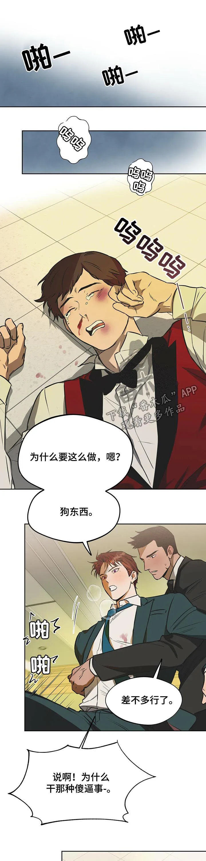 佣兵保镖漫画漫画,第47章：我还会继续的7图