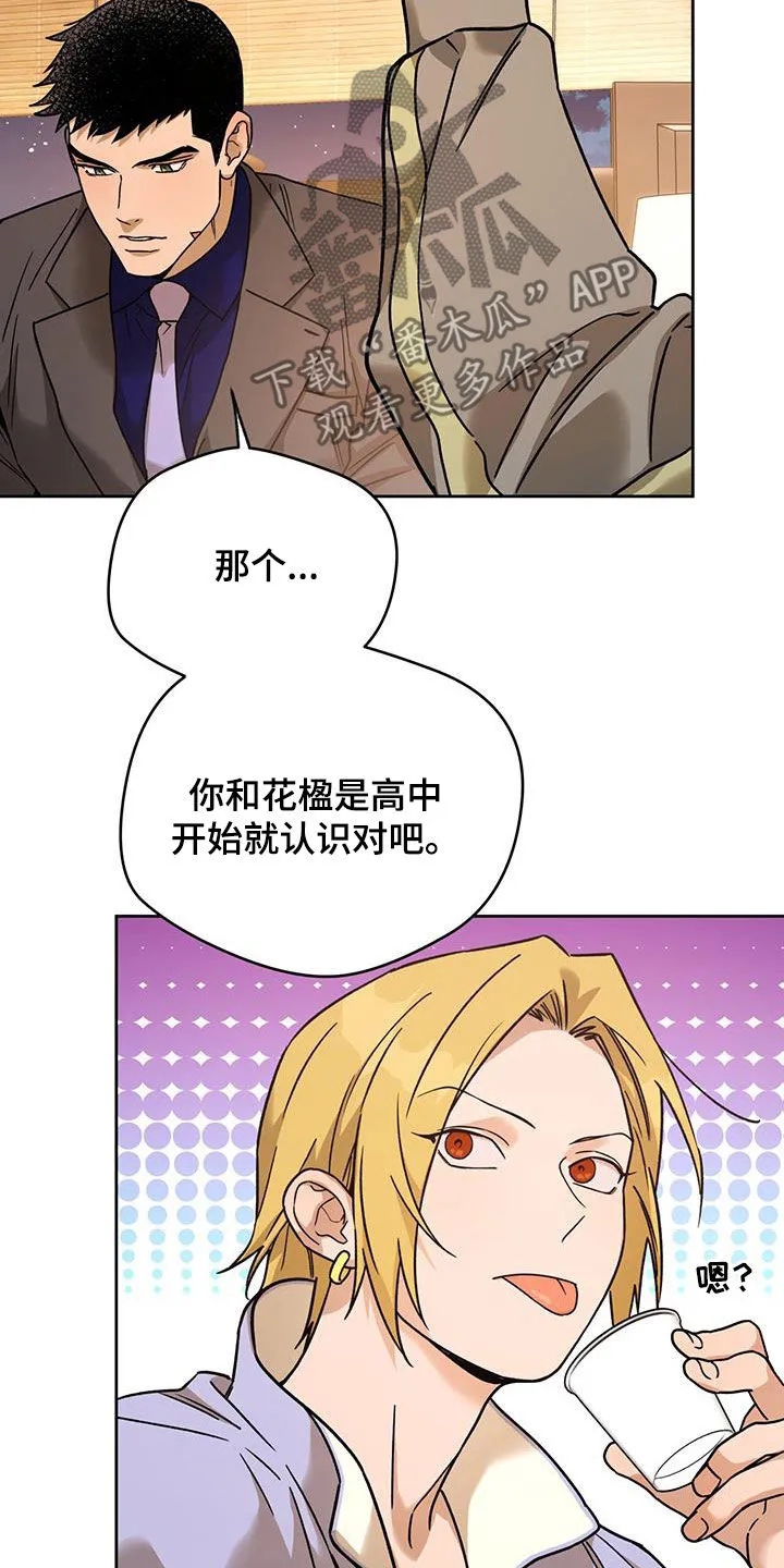 佣兵保镖漫画双男主漫画,第164章：【第三季】打听10图