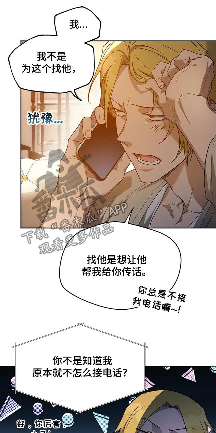 佣兵保镖漫画漫画,第140章：【第三季】有求于人20图