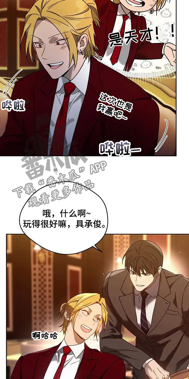 漫画 佣兵保镖漫画,第144章：【第三季】赌场27图