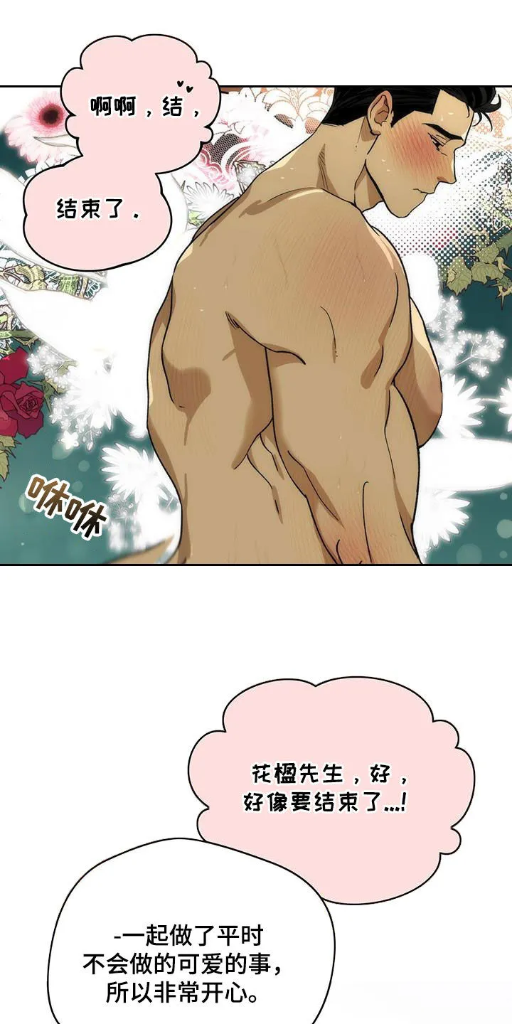 佣兵保镖漫画双男主漫画,第184章：【第三季】花牌12图