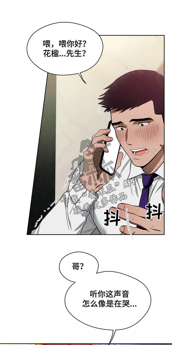 佣兵保镖漫画双男主漫画,第89章：【第二季】好久不见14图