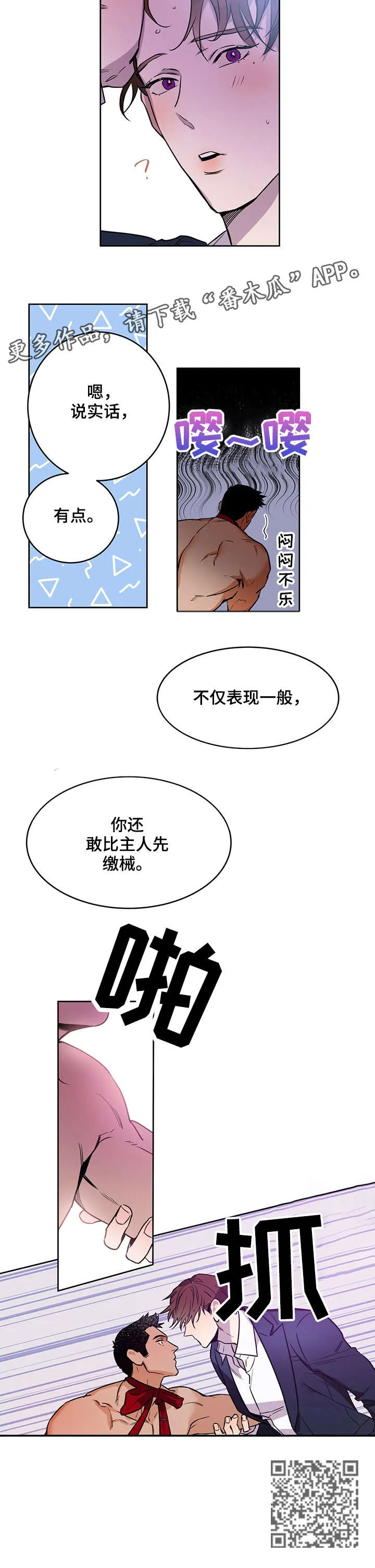 佣兵保镖漫画漫画,第10章：一般9图