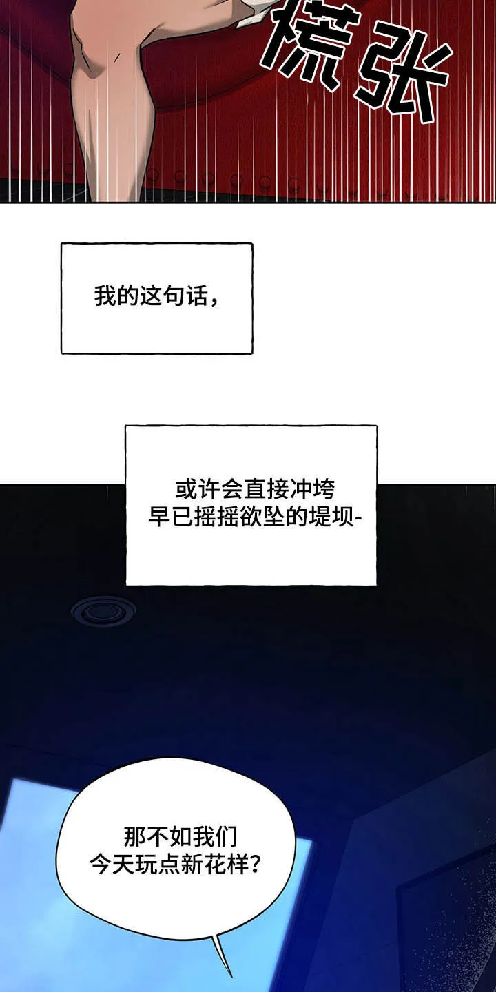 佣兵保镖漫画漫画,第93章：【第二季】新花样21图