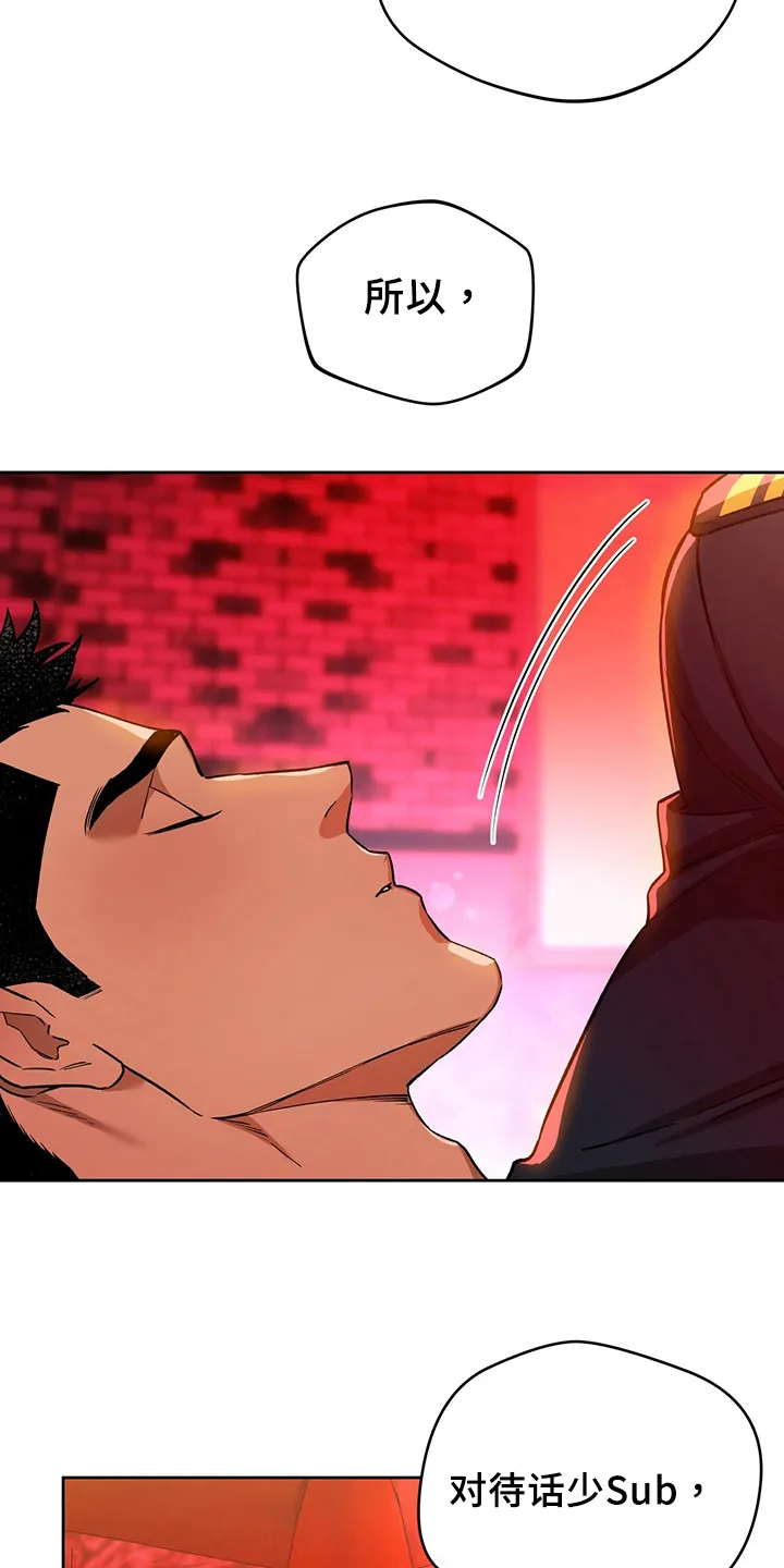 佣兵保镖漫画未删减版免费观看漫画,第124章：【第二季】拜托17图
