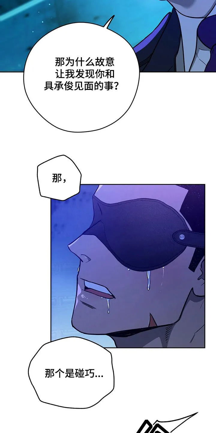 佣兵保镖漫画漫画,第127章：【第二季】拷问10图
