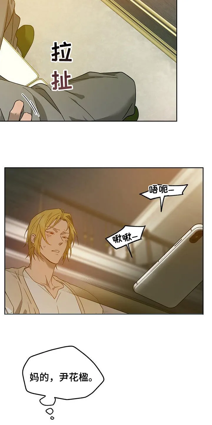 佣兵保镖漫画漫画,第138章：【第三季】折磨13图