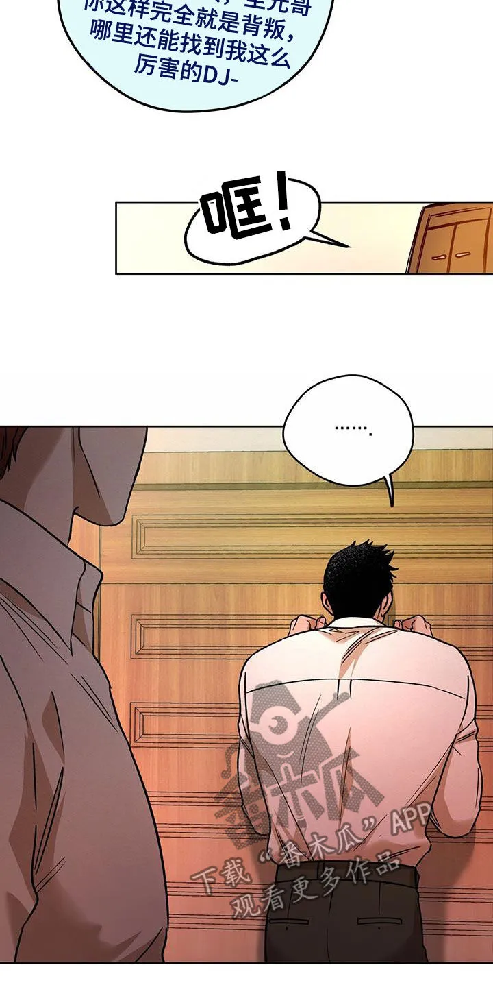 漫画 佣兵保镖漫画,第162章：【第三季】原谅我19图